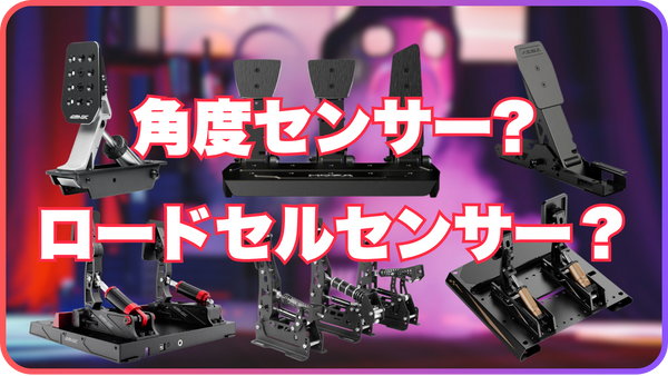 【解説】ロードセルセンサー、角度センサーって何？