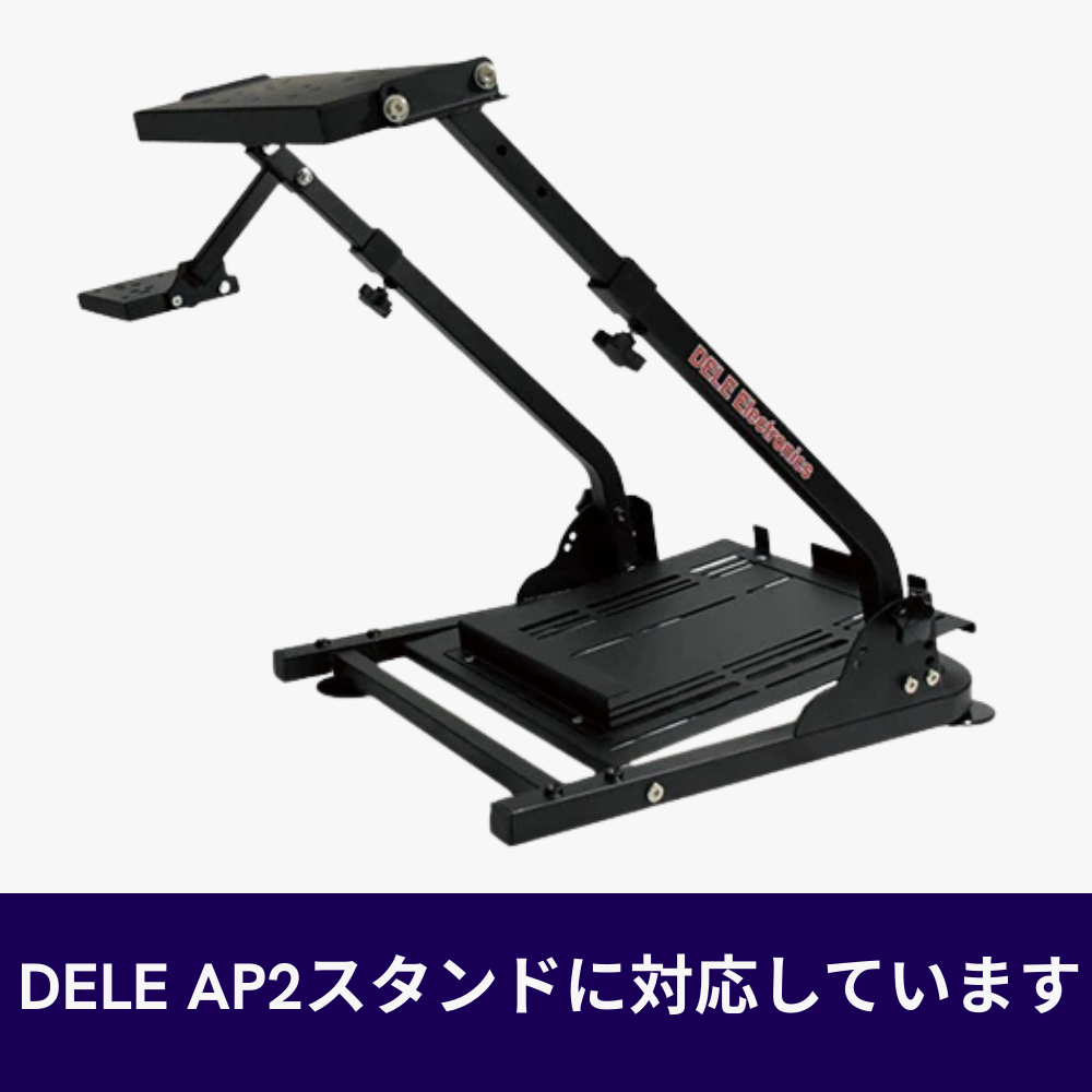 DELE AP2 racing wheel stand レーシングホイールスタンド 補強 DELE AP2 racing wheel stand レーシングホイールスタンド 補強