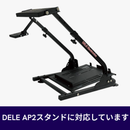 DELE AP2 Racing Wheel Stand ホイールスタンド 補強フレーム 国内正規品 - dele.io