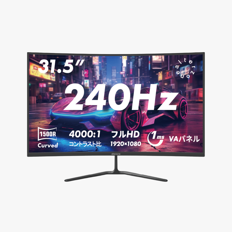 Alterzone  31.5インチ 湾曲ゲーミングモニター 240Hz/1ms/曲面1500R ALZ32C240