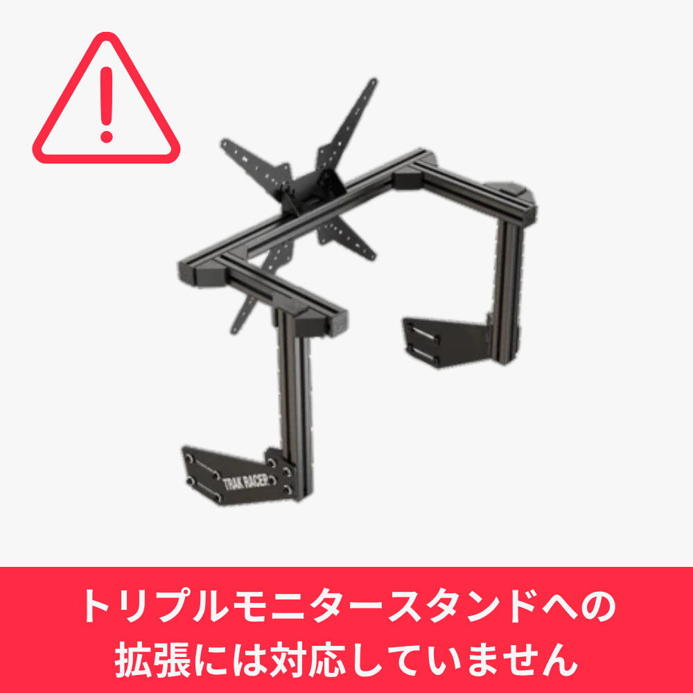 3画面化 拡張パーツ】トリプルアドオンアーム アルミフレームモニター