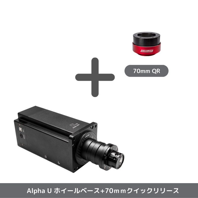 Alpha U ホイールベース 23Nm 日本正規代理店 - dele.io