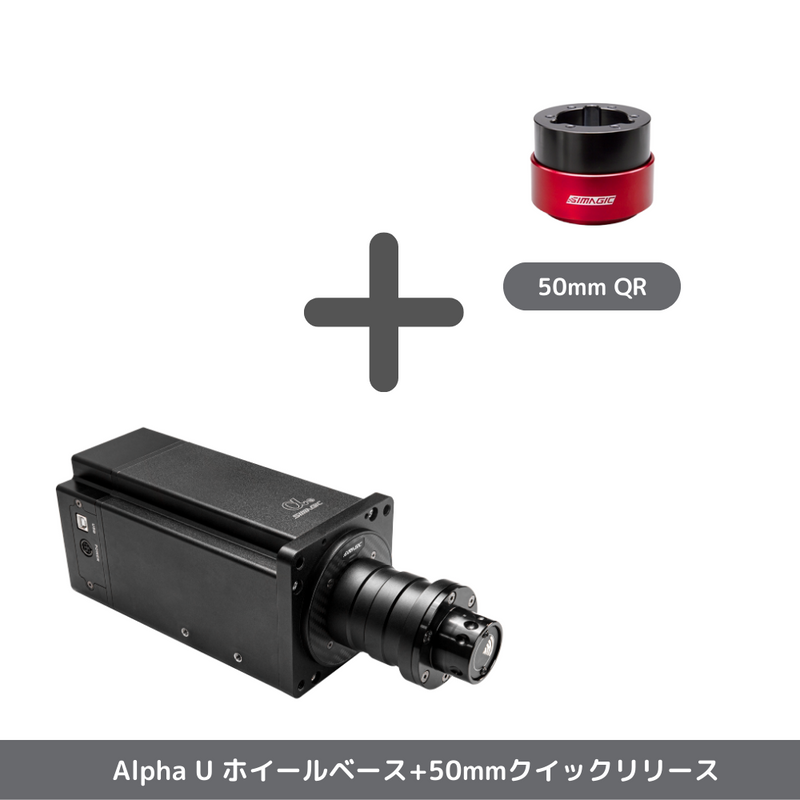 Alpha U ホイールベース 23Nm 日本正規代理店 - dele.io