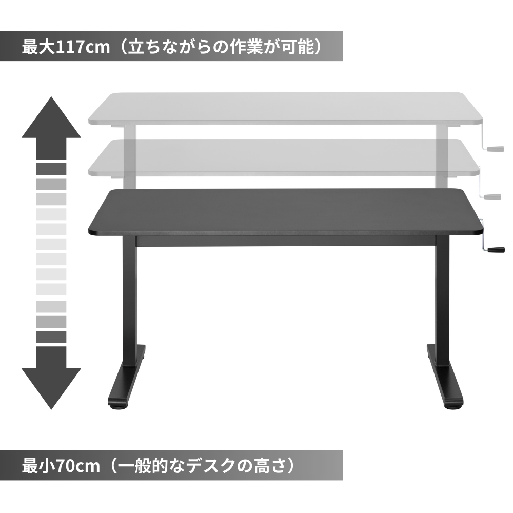 Alterzone 昇降デスク ブラック 手動式 ハンドル式 スタンディングデスク 高さ調整 勉強机 学習机 PCデスク シンプルデスク簡単組立て  幅140×奥行60cm 高さ70~117cm ALZMSD-1 | dele.io