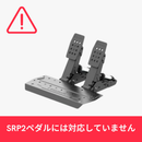 旧SR-Pペダル専用 アクセサリーキット 国内正規品 （SRP2ペダル非対応）