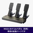 SR-P Lite ブレーキペダルパフォーマンスキット 国内正規品 - dele.io