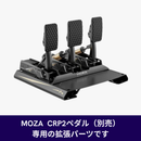 CRP2ペダル用Performance Kit - dele.io