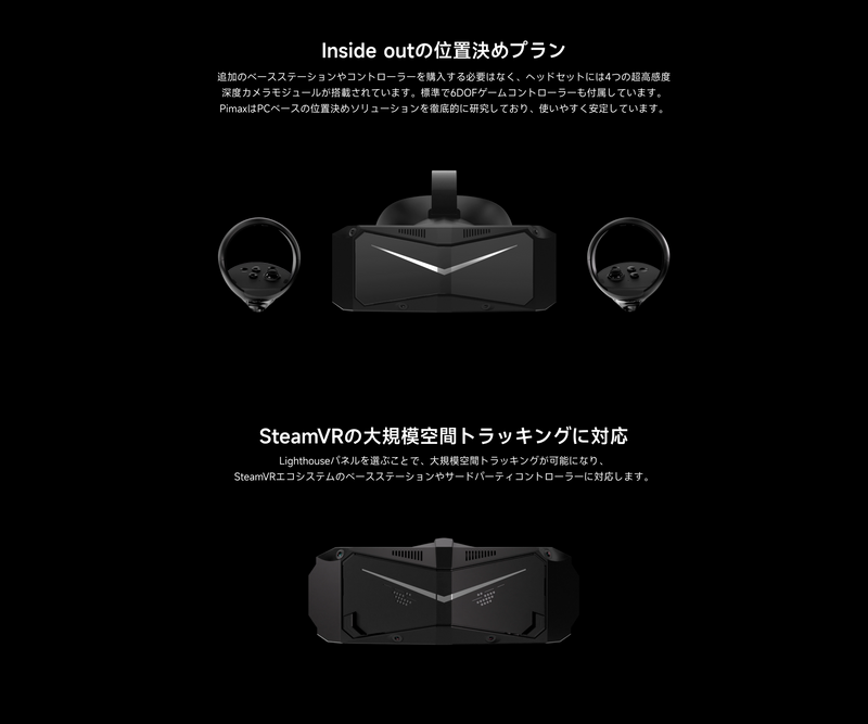 Pimax Crystal Light（予約販売）