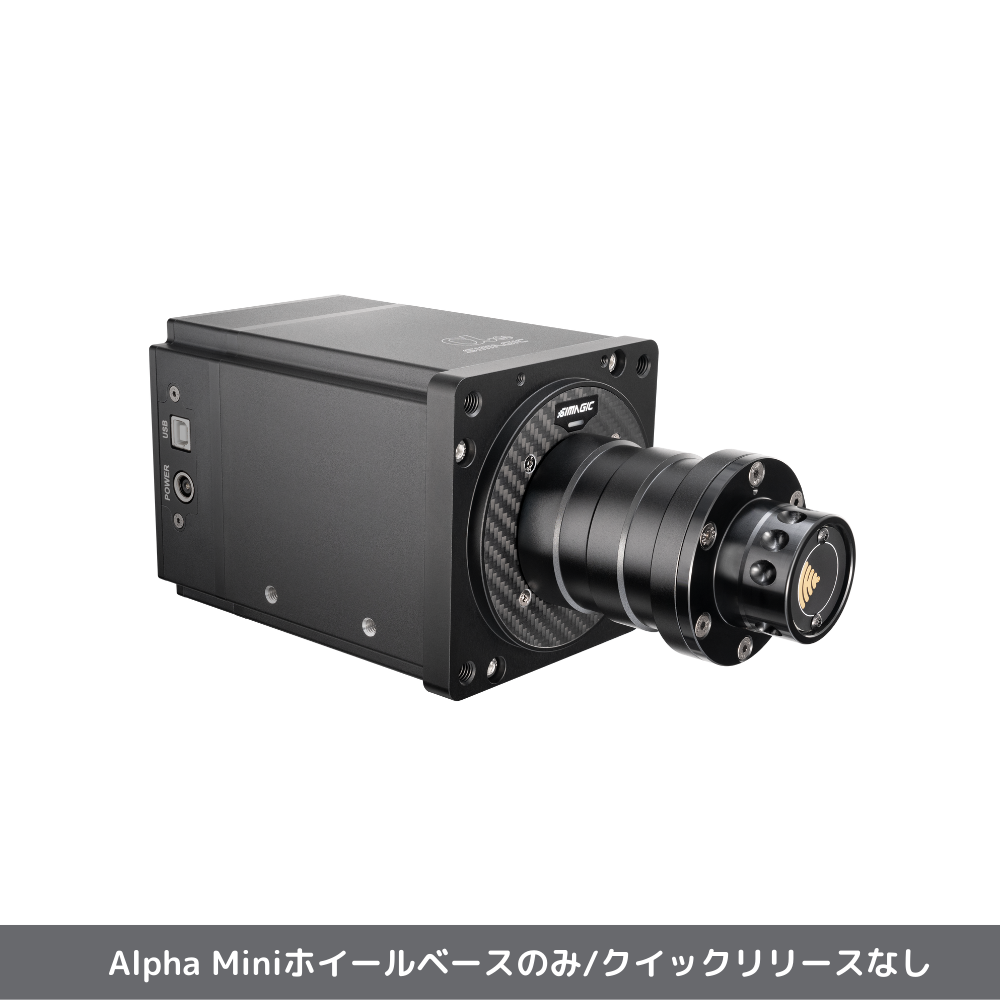 Simagic AlphaMini ホイールベース 70mmクイックリリース付き 日本正規 Simagic AlphaMini ホイールベース 70mmクイックリリース付き 日本正規